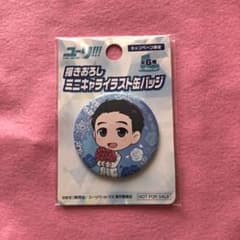 ユーリ!!! on ice 缶バッジのサムネイル