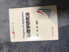 心理学研究法のサムネイル
