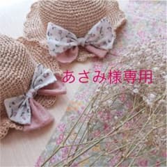 あさみ様専用のサムネイル