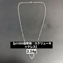 最終値下げ☆金＊プラチナ高騰中pt1000プラチナ造幣局刻印】早いもの 