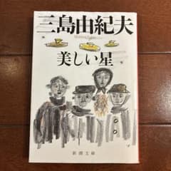 美しい星のサムネイル