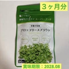 シードコムス ブロッコリースプラウトエキス粒 スルフォラファン 90日