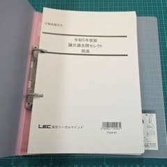 不動産鑑定士 民法 過去問セレクト 令和5年度版　LECのサムネイル