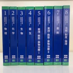 薬ゼミ】薬剤師国家試験 対策参考書 青本 青問 1-8巻 8冊セット - メルカリ