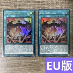 クリムゾンヘルガイア ウル、スーセット 英語版 EU版 RA05 - メルカリ