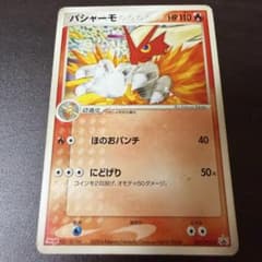 (6/30〆値引中)【未開封】バシャーモ 007/PCG-P 明治Meiji バシャーモ PROMO PCG-Pプロモカード 007/PCG-P ポケカ 明治 - メルカリ