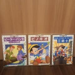 ディズニー名作ゴールド絵本　３冊のサムネイル