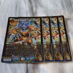 デュエルマスターズ 龍風混成ザーディクリカ　4枚セットのサムネイル