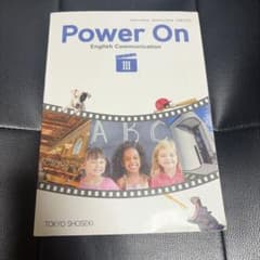 Power On English Communication IIIのサムネイル