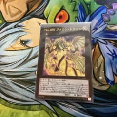 遊戯王 Ｎｏ.１００ ヌメロン・ドラゴン　ウルトラ１枚のサムネイル