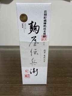 麹屋伝兵衛のサムネイル