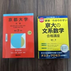 京都大学 文系 数学 参考書 2冊セット - メルカリ