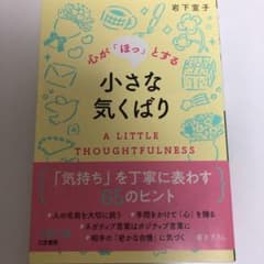 心が「ほっ」とする小さな気くばりのサムネイル