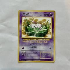 ミュウ「JRスタンプラリー」 スペシャルカード 非光沢 PROMO 第1世代