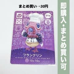 【まとめ割引有】フランクリン amiiboカード 216 どうぶつの森 第3弾のサムネイル
