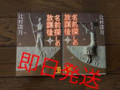 名前探しの放課後 上下セットのサムネイル