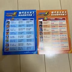歴代８大ボス 有効武器早見表のサムネイル