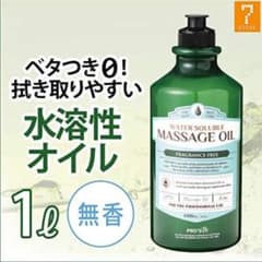 マッサージオイル (無香)のサムネイル