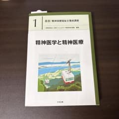 精神医学と精神医療のサムネイル
