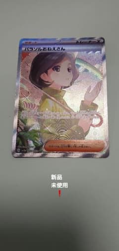 パラソルおねえさんSAR　未使用品のサムネイル