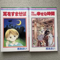 耳をすませば　2冊セットのサムネイル