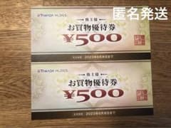 ヤマダ電機　株主優待券　500円×2枚　1000円分のサムネイル