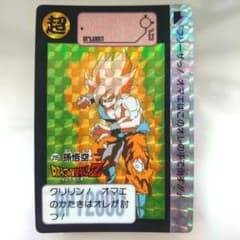 ドラゴンボールカード カードダス プリズムカード No.295 孫悟空 キラ