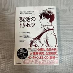 2027年度版 就活のトリセツ : 不安が消え、やる気になる 満足いく内定が取…のサムネイル
