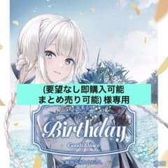 栞葉るり 誕生日グッズ2026全力お祝いセット - メルカリ