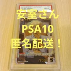 安室さん キラカード PSA10 プロモ ランダム賞 コナン 安室さん キラカード PSA10 プロモ ランダム賞 コナン 【公式通販】