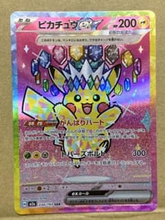 【センタリング良好】ピカチュウex SAR MEGAドリームexのサムネイル