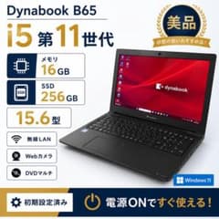 使用極少 dynabook B65 11世代 i5 16GB 15.6型 DVD 美品 B65/HV 16GB i5 第11世代 DVD付 15.6型 高速 - メルカリ