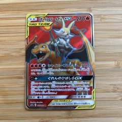 リザードン＆テールナーGX SR SA SM11a リミックスバウト リザードン＆テールナーGX SR SM11a リミックスバウト 067/064 - メルカリ