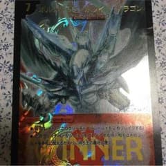 ボルメテウスホワイトドラゴン winnerのサムネイル