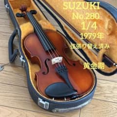 弦張り替え済み】スズキ バイオリン No.280 1/4 1979年 - メルカリ