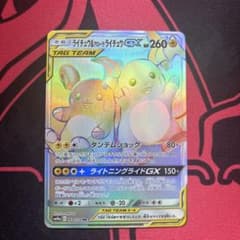 ライチュウ&アローラライチュウGX HR SM10a ジージーエンド 064