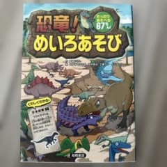 恐竜めいろあそびのサムネイル