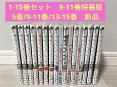 Funeral Frieren　Volumes 1-15 set, special editions 9-11, brand new (May 9-November 13-15)