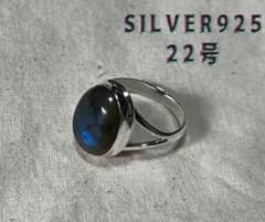 SILVER925 天然石シルバーリング高純度高質ブルーラブラドライト22号び 