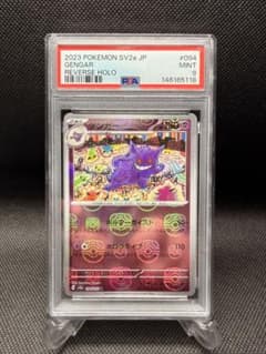 psa9】ゲンガー R SV2a ポケモンカード151 094/165 - メルカリ