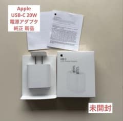Apple USB-C 20W 電源アダプタ 純正 新品 未開封のサムネイル