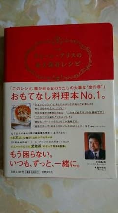 hiro_min様専用 料理本 クイーン・アリスの永久保存レシピのサムネイル