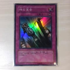 神の宣告 スーパーのサムネイル
