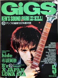 月刊GiGS 1994年5月号 KEN hide布袋寅泰 X JAPAN B'zのサムネイル