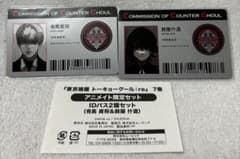 1610】東京喰種:re 7巻 アニメイト限定セット IDパス2種セット - メルカリ