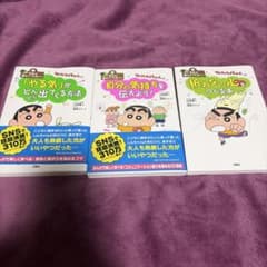 クレヨンしんちゃん 先生は教えてくれない！3冊セット - メルカリ