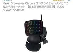Razer片手用ゲーミングマウスパッドのサムネイル