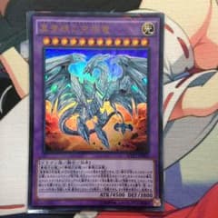 遊戯王 ネオブルーアイズアルティメットドラゴンのサムネイル