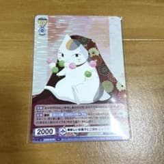 夏目友人帳 ヴァイスシュヴァルツブラウ ニャンコ先生RR - メルカリ