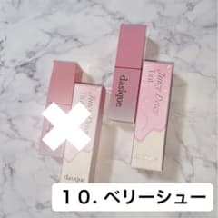 デイジーク ジューシーデュイティント 10.ベリーシューのサムネイル